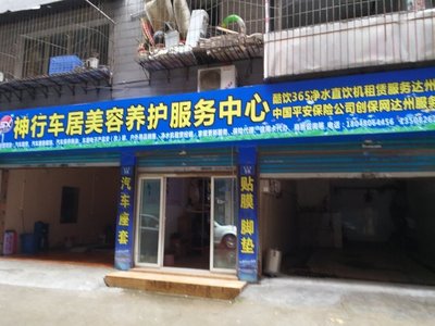 達州市神行宜居汽車服務有限責任公司 跨界融合，打造家居日用品一站式代理與銷售新標桿